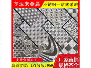 不銹鋼花紋板定制